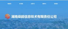 湖(hú)南燊超信息技术有(yǒu)限责任公司与我司签订做网站协议